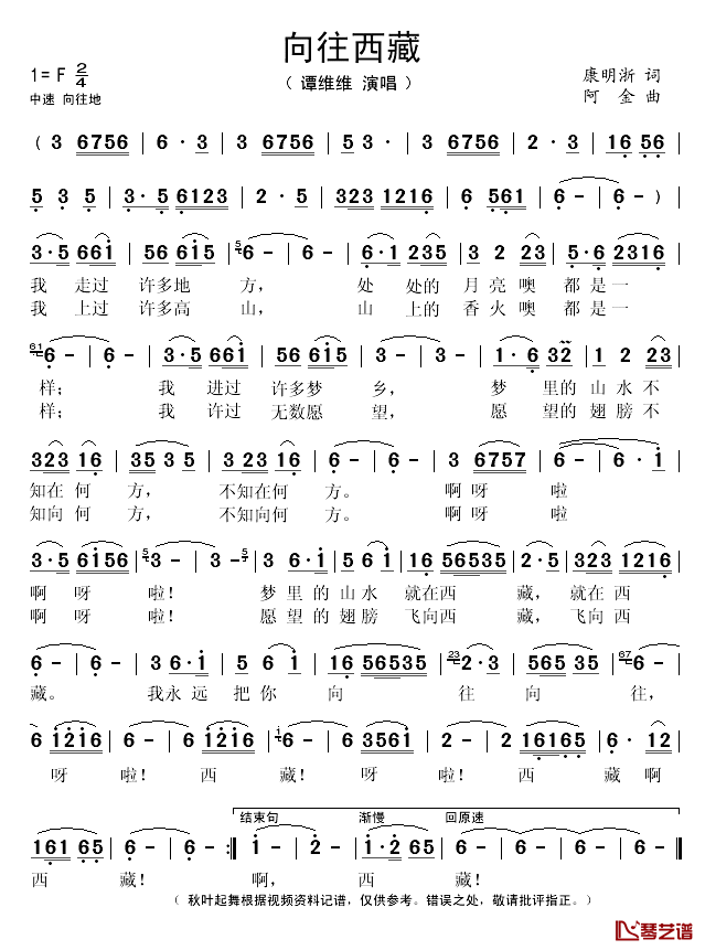 向往西藏简谱(歌词)-谭维维演唱-秋叶起舞记谱1