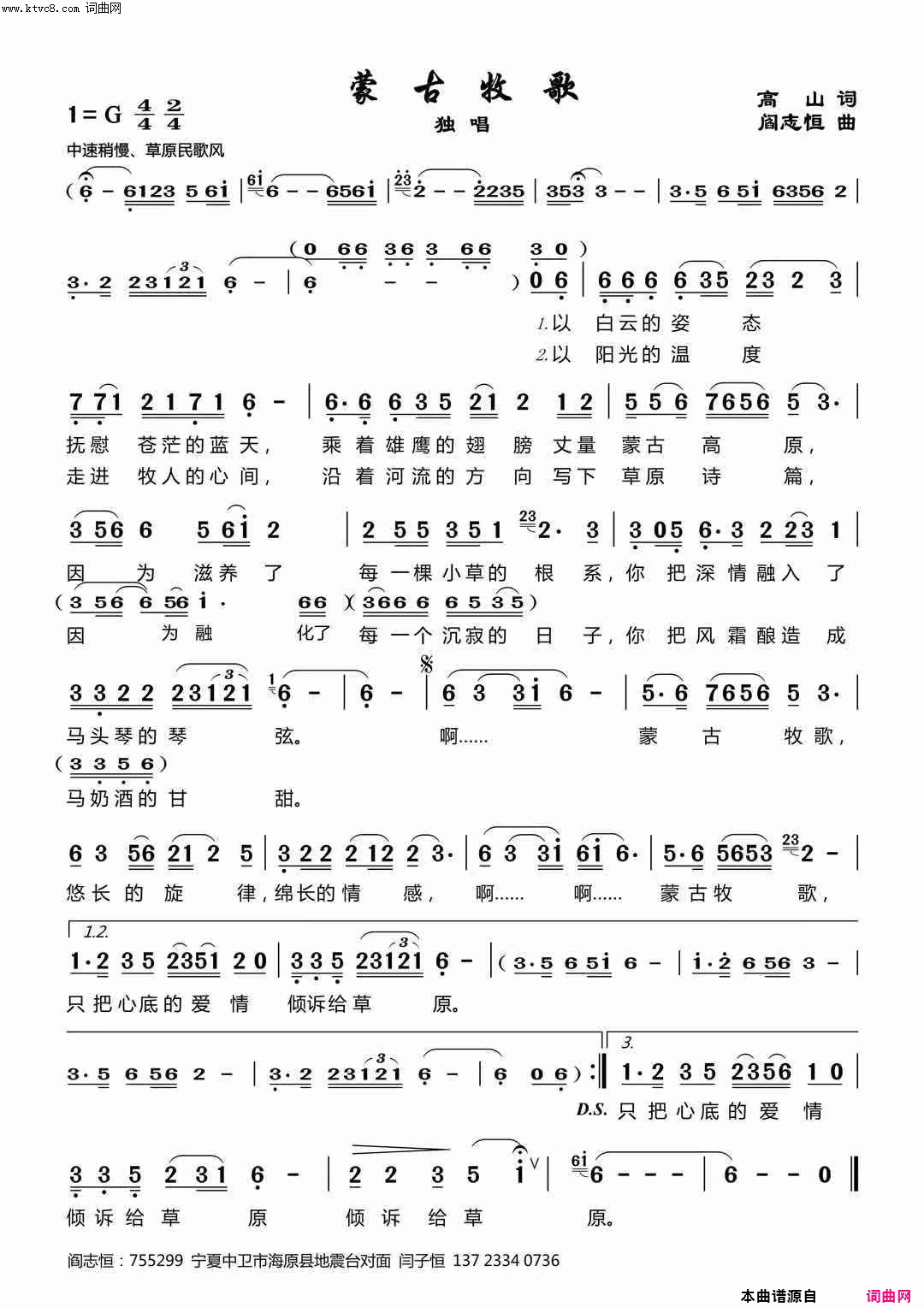蒙古牧歌简谱1