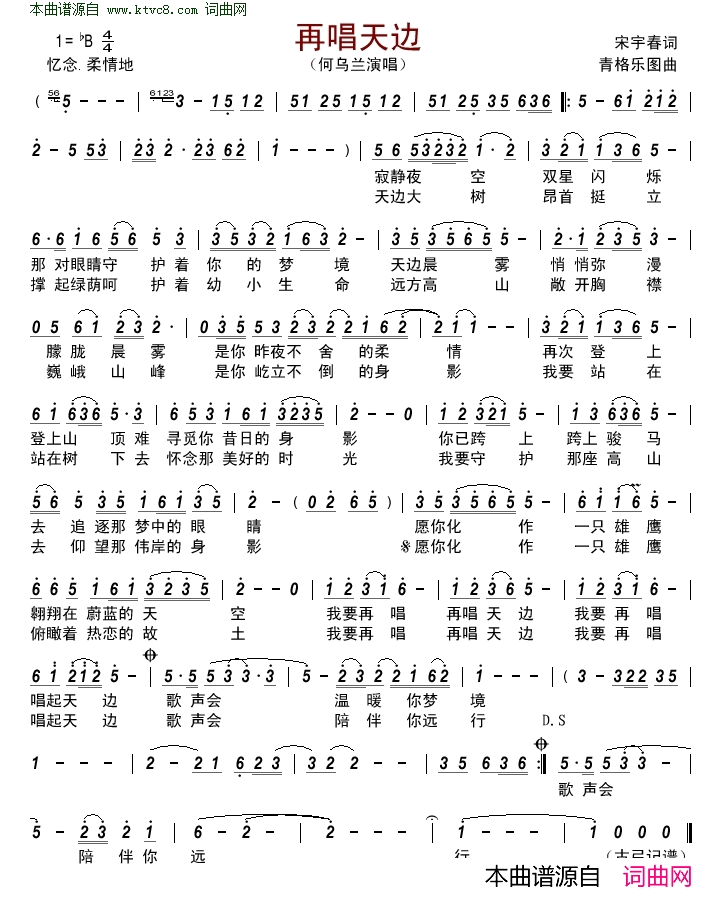 再唱天边简谱-何乌兰演唱-宋宇春/青格乐图词曲1