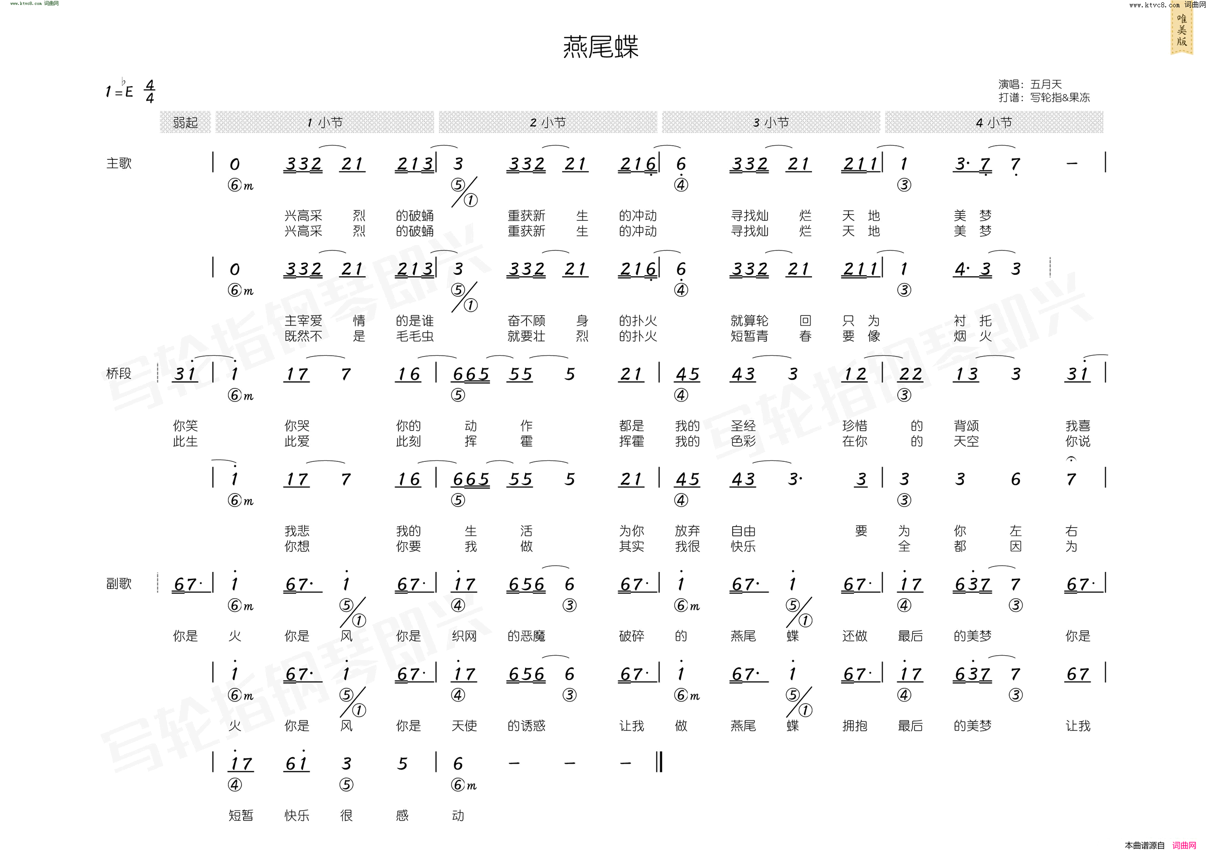燕尾蝶 简和谱简谱-五月天演唱1
