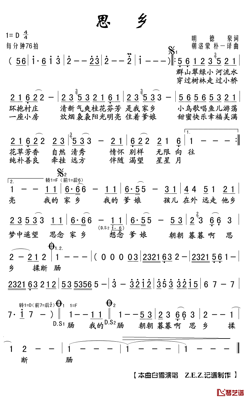 思乡简谱(歌词)-白雪演唱-Z.E.Z.记谱制作1