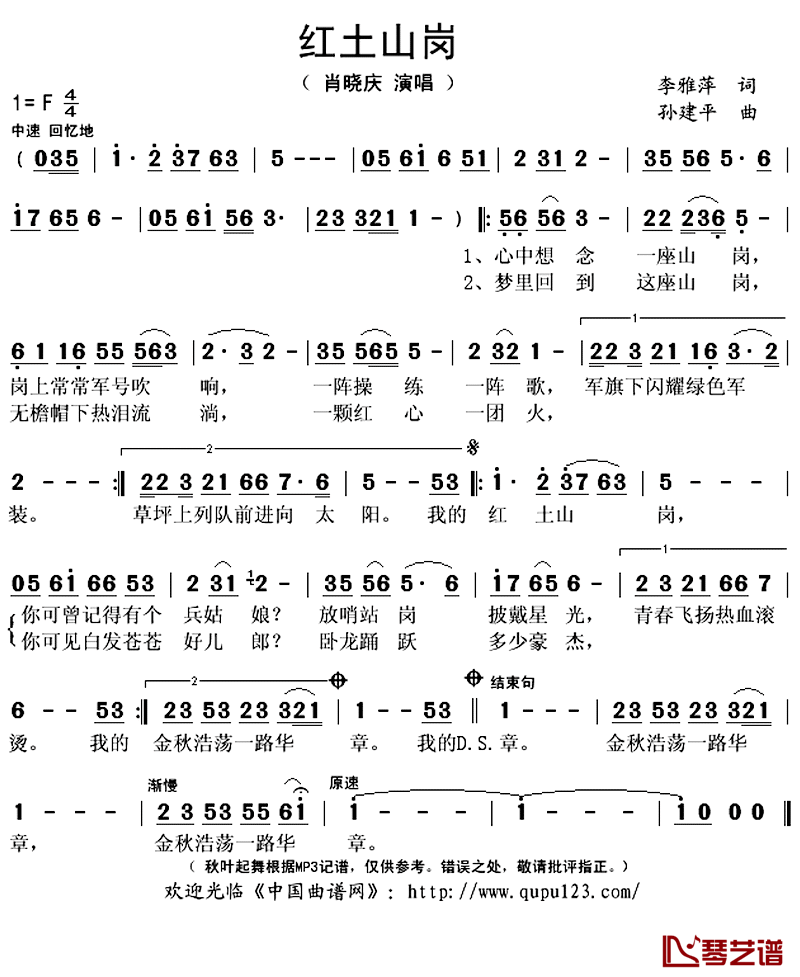 红土山岗简谱(歌词)-肖晓庆演唱-秋叶起舞记谱上传1