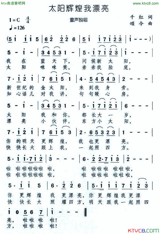 太阳辉煌我漂亮简谱1