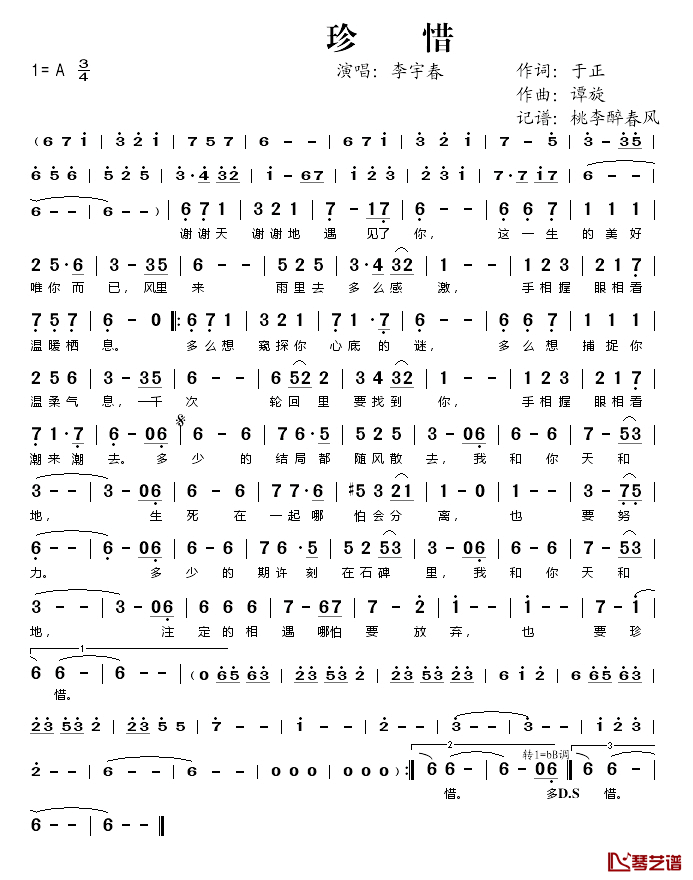 珍惜(《陆贞传奇》主题曲)简谱(歌词)-李宇春演唱-桃李醉春风记谱1
