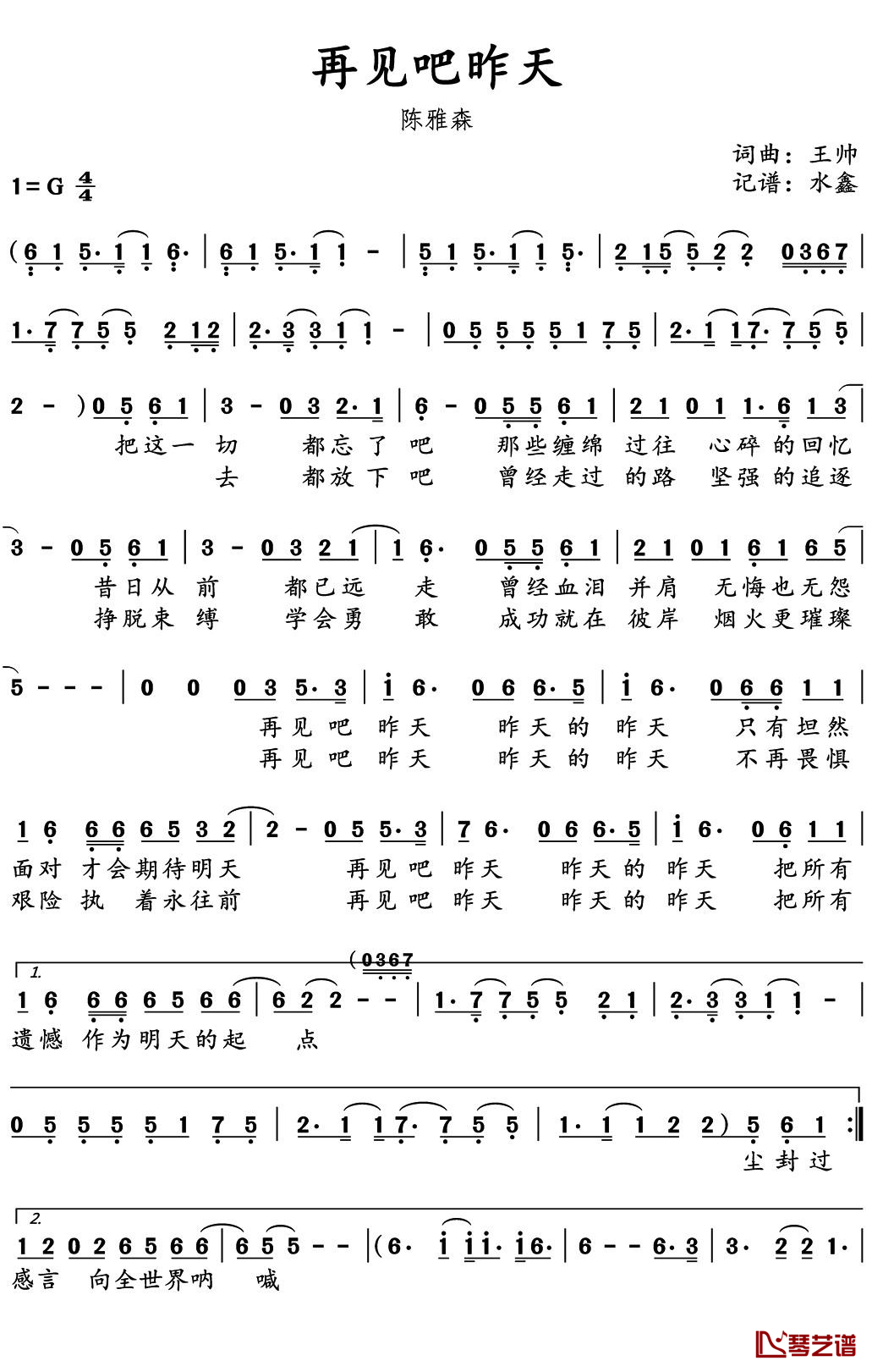 再见吧昨天简谱(歌词)-陈雅森演唱-水鑫曲谱1