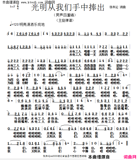 光明从我们手中捧出男声四重唱简谱1