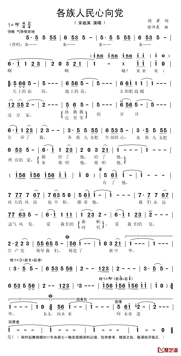 各族人民心向党简谱(歌词)-宋祖英演唱-秋叶起舞记谱上传1