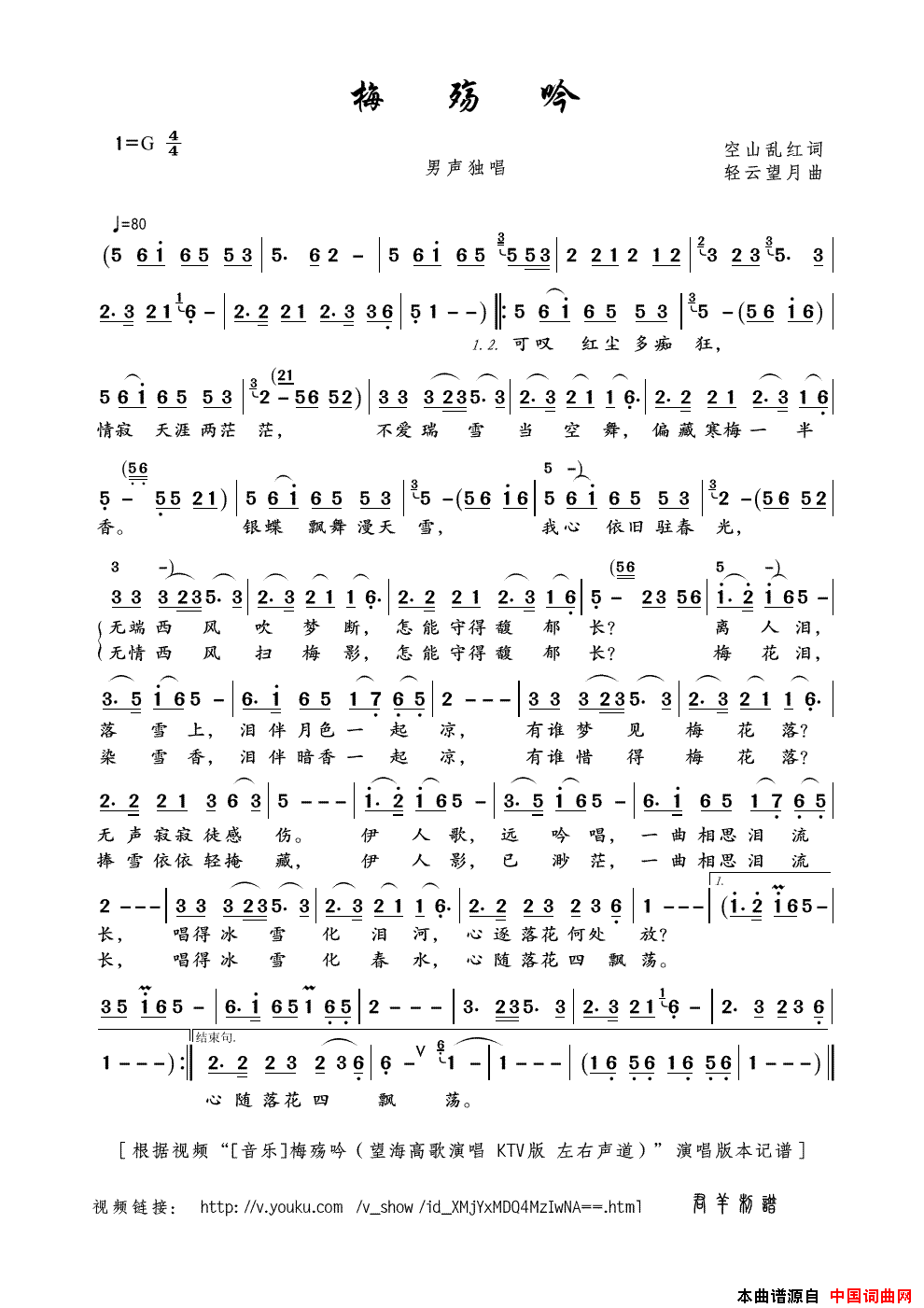 梅殇吟简谱1