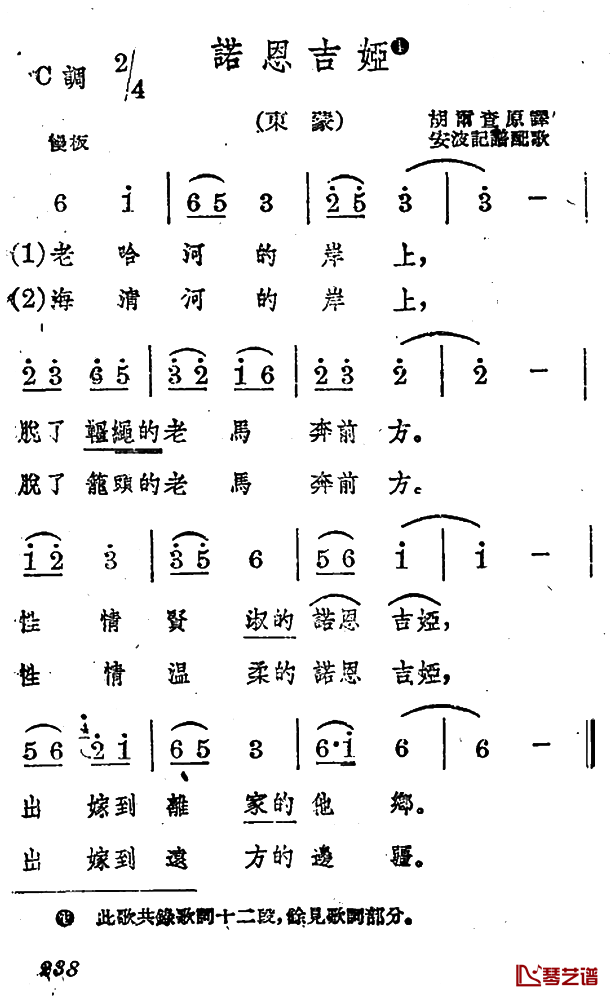 诺恩吉雅简谱-蒙古族民歌1