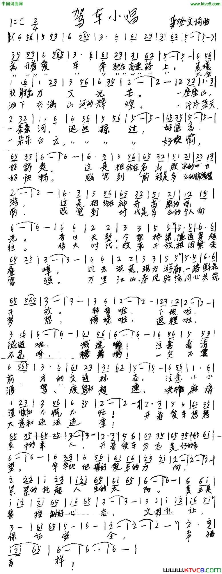 驾车小唱简谱1