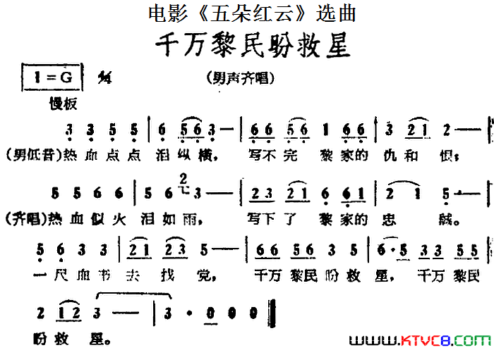 千万黎民盼救星电影《五朵红云》选曲简谱1