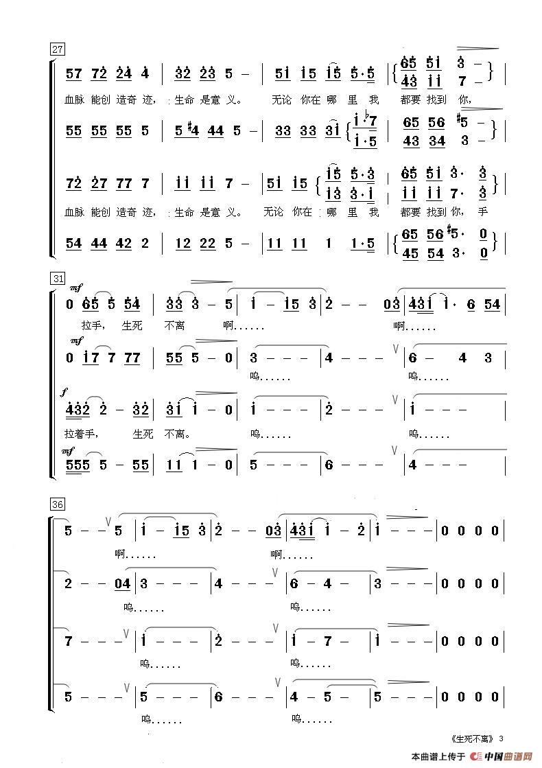 生死不离（混声合唱）(1)_原文件名：生死不离3.JPG
