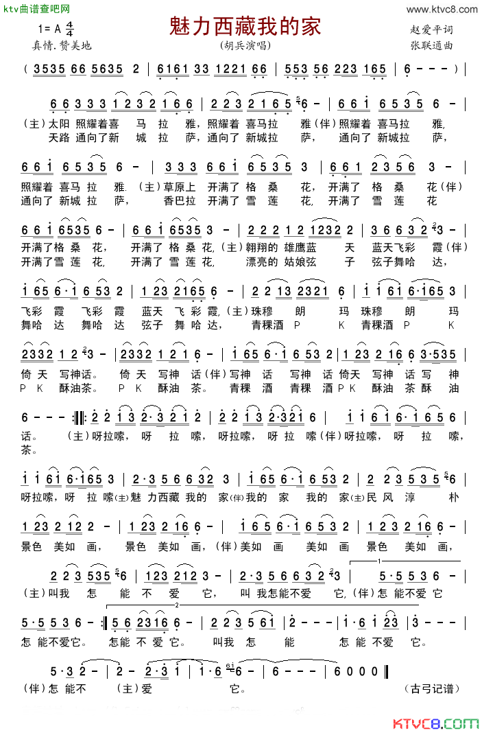 魅力西藏我的家简谱-胡兵演唱-赵爱平/张联通词曲1