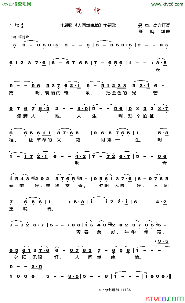 晚睛简谱-李静娴演唱1