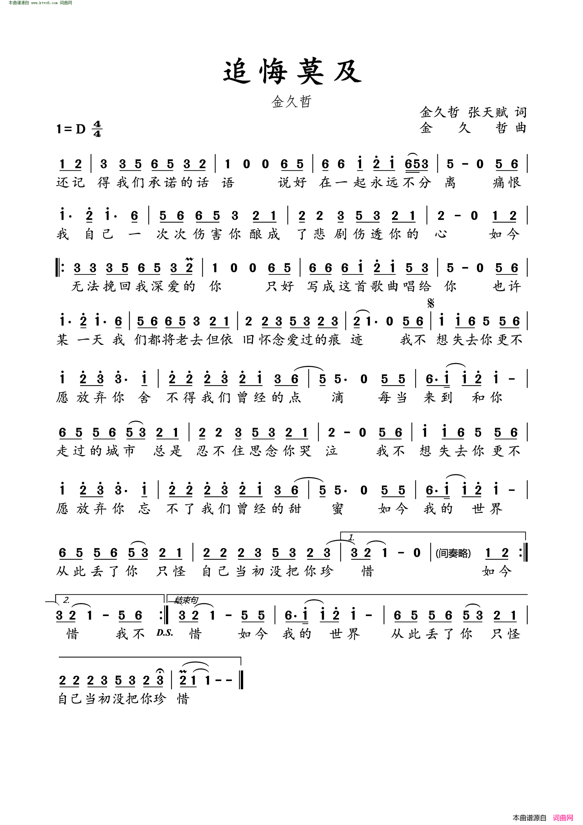 追悔莫及简谱-金久哲演唱-金久哲、张天赋/金久哲词曲1