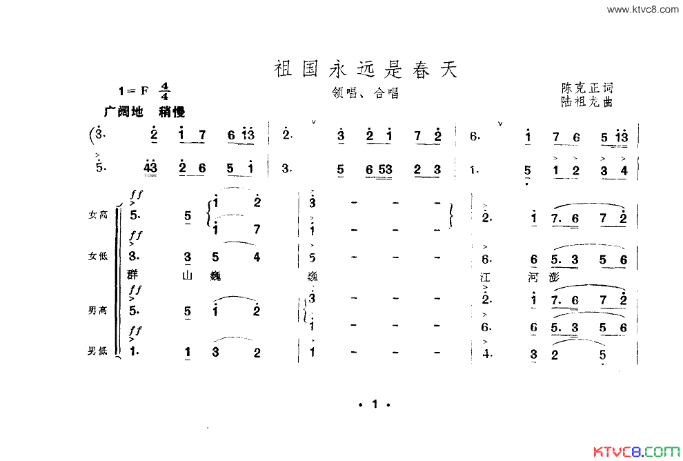 祖国永远是春天合唱原词简谱-李双江演唱1