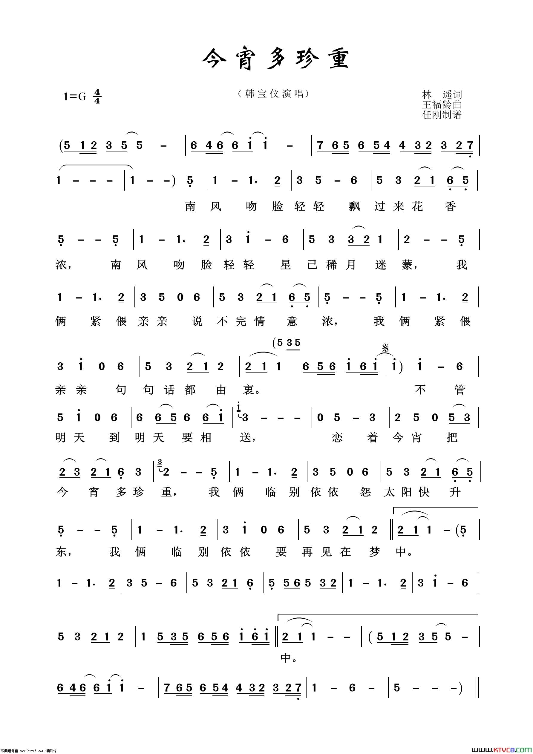 今宵多珍重通俗歌曲100首简谱1