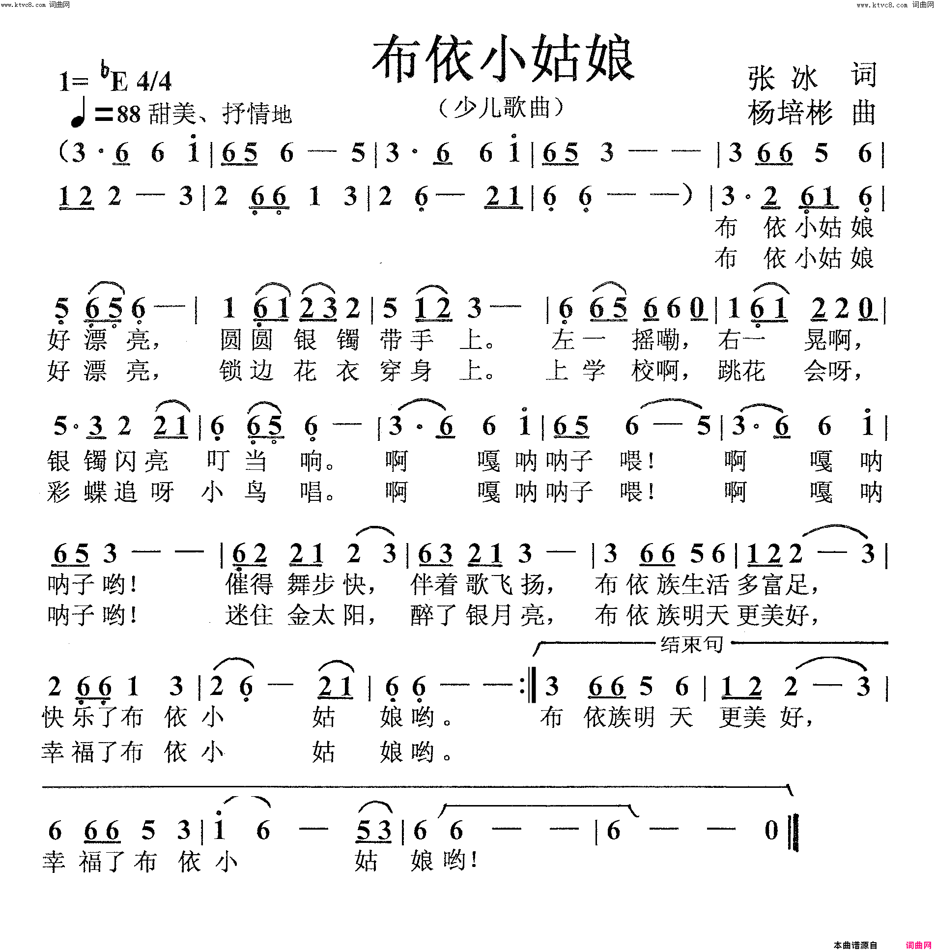 布依小姑娘少儿歌曲简谱1