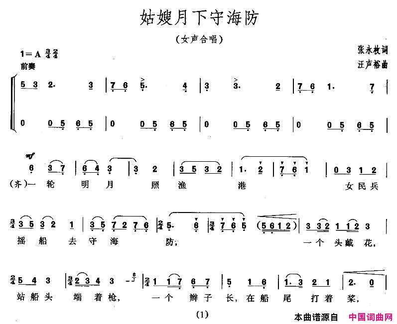 姑嫂月下守海防女声合唱简谱1