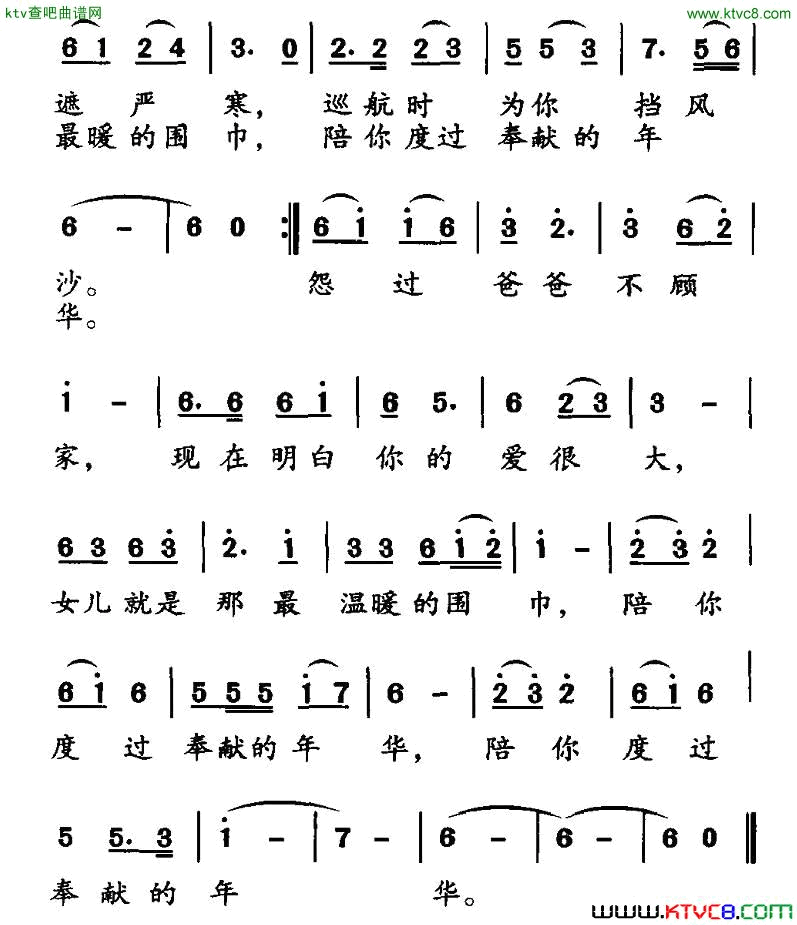 送给爸爸的围巾简谱1