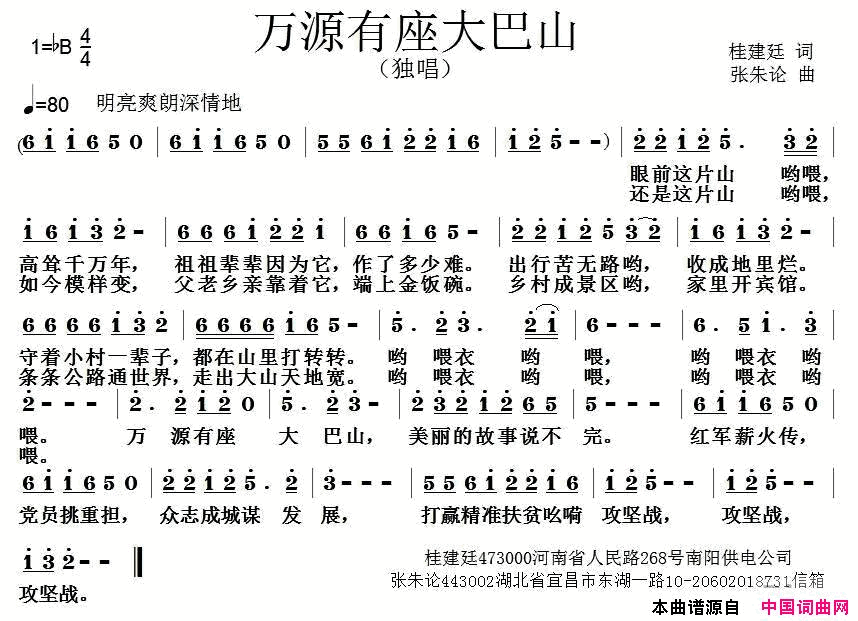 万源有座大巴山简谱1