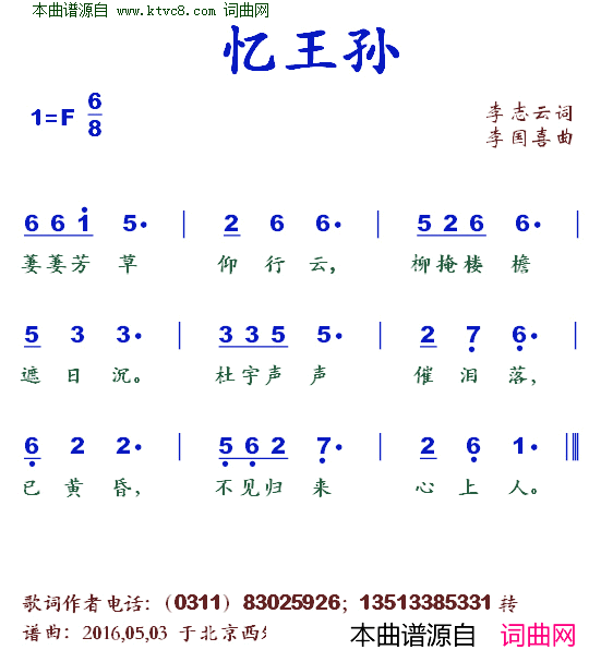 忆王孙简谱1