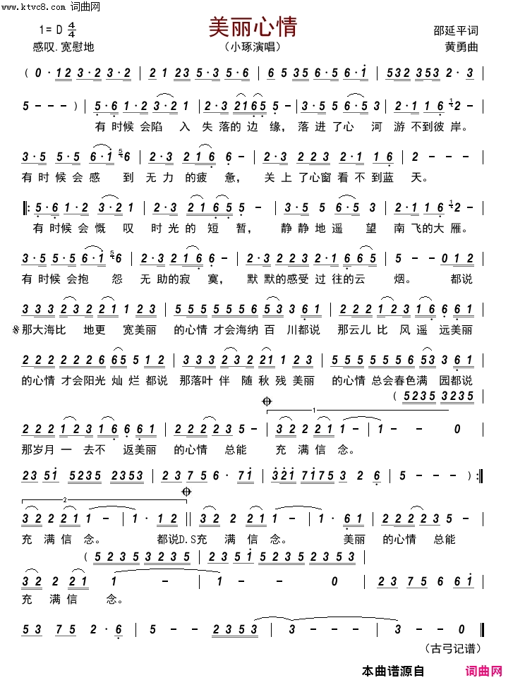 美丽心情简谱-小琢演唱-邵延平/黄勇词曲1