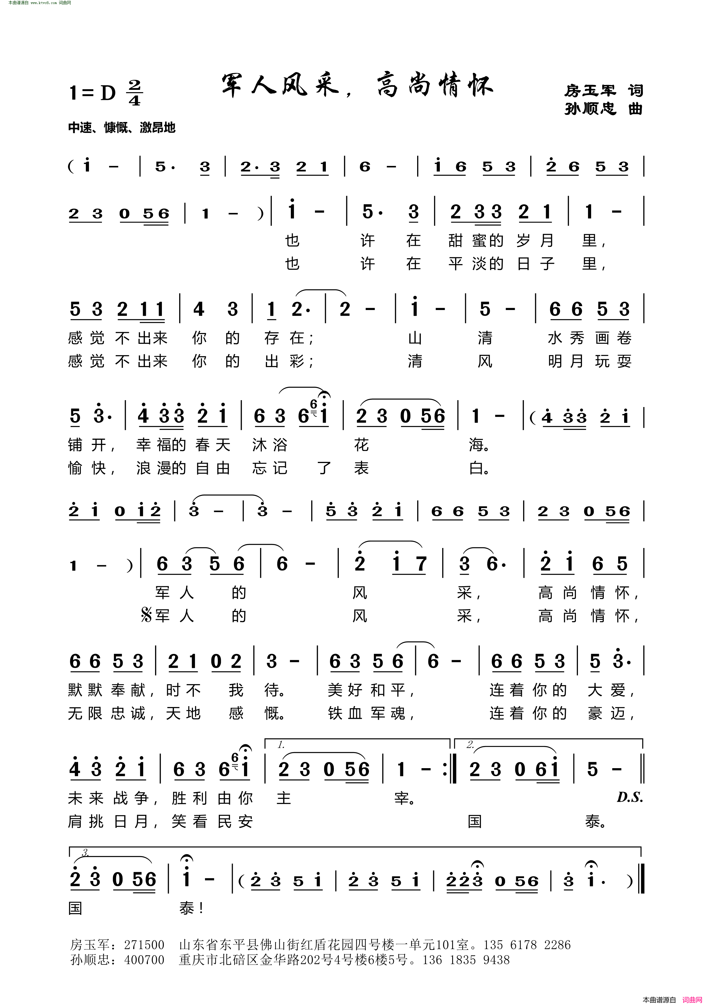 军人风采，高尚情怀简谱1