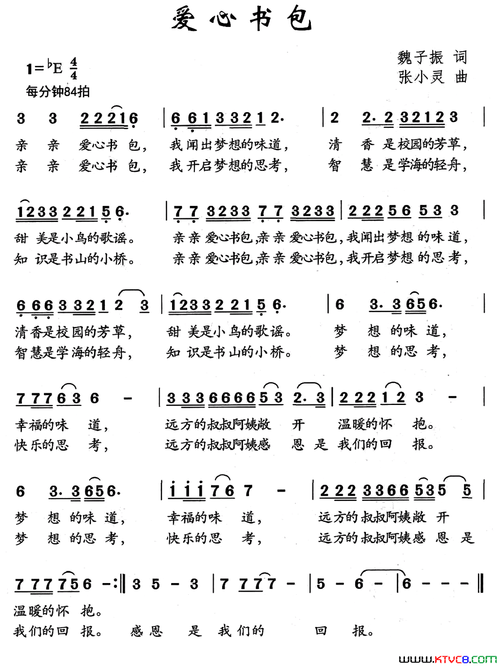 爱心书包简谱1