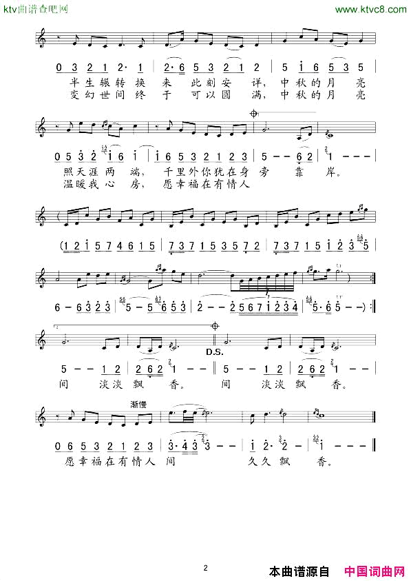 中秋的月亮简谱-徐千雅演唱-何沐阳/何沐阳词曲1