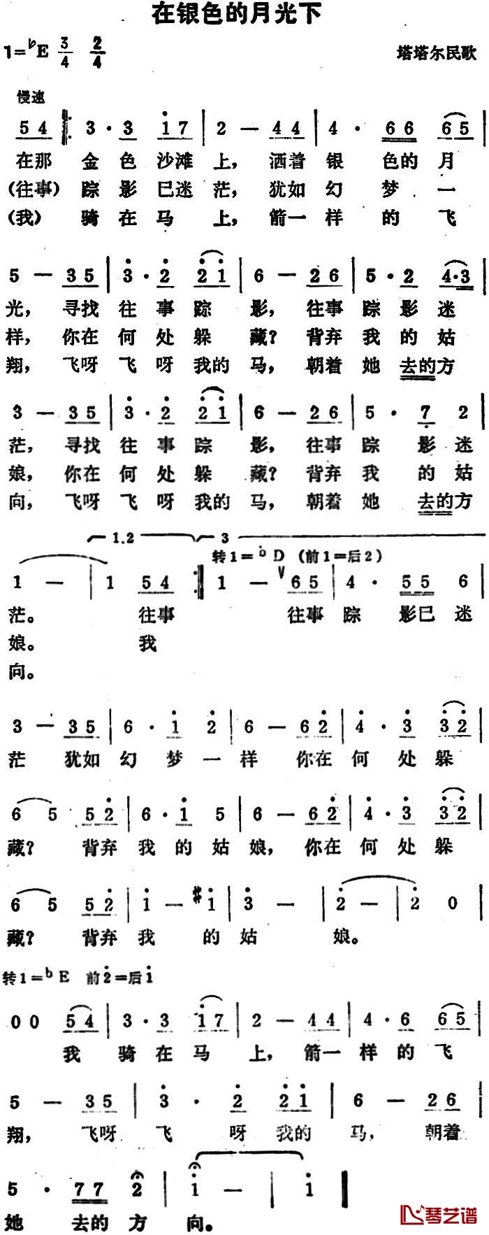 在银色的月光下简谱-塔塔尔族民歌