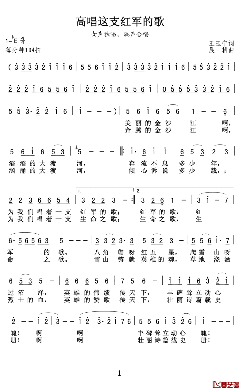 高唱这支红军的歌简谱(歌词)-Z.E.Z.曲谱1