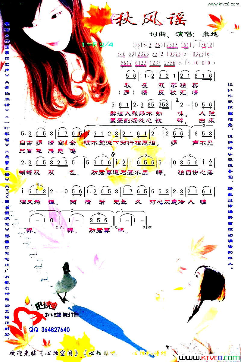 秋风谣简谱1