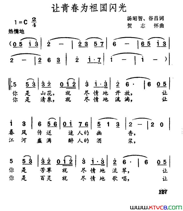 让青春为祖国闪光简谱1