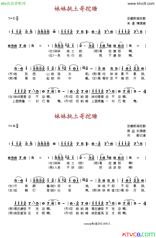 妹妹挑土哥挖塘简谱-朱逢博马流柱演唱1