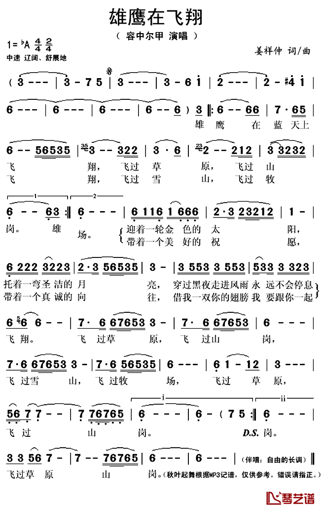 ​雄鹰在飞翔简谱(歌词)-容中尔甲演唱-秋叶起舞记谱上传1