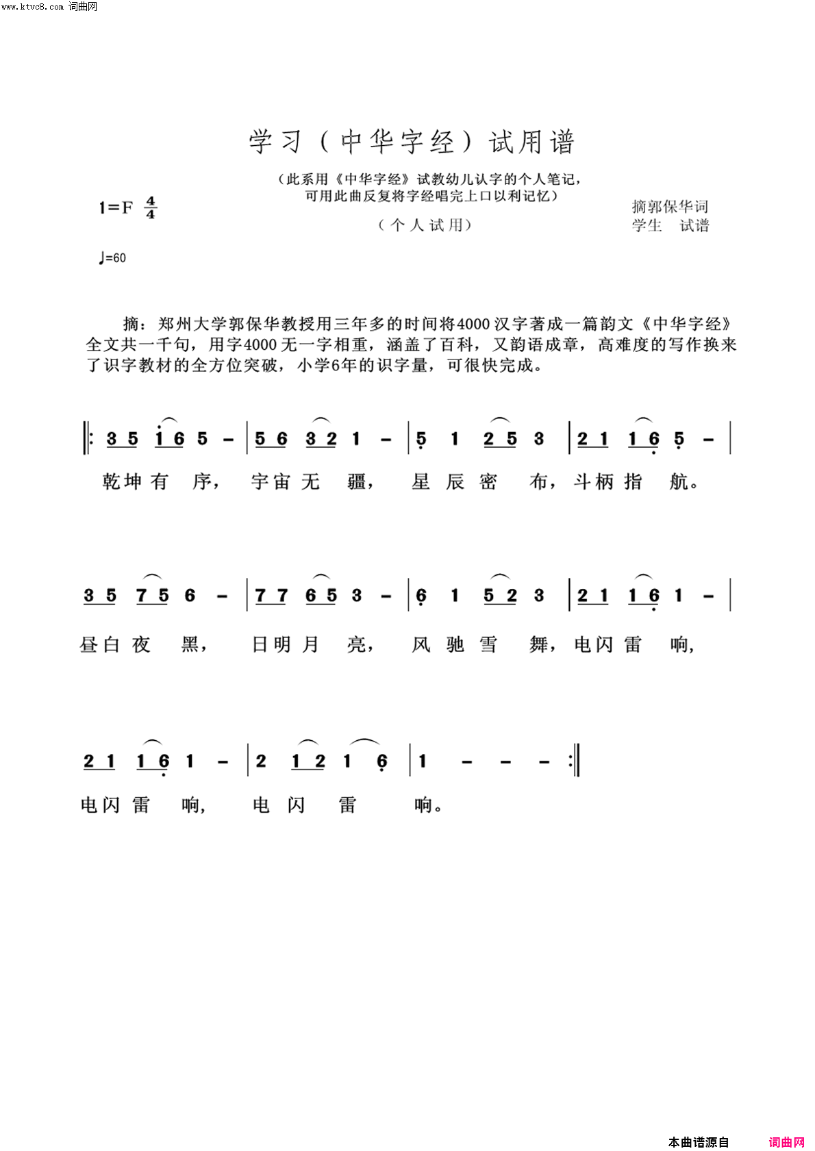学习《中华字经》试用谱简谱1