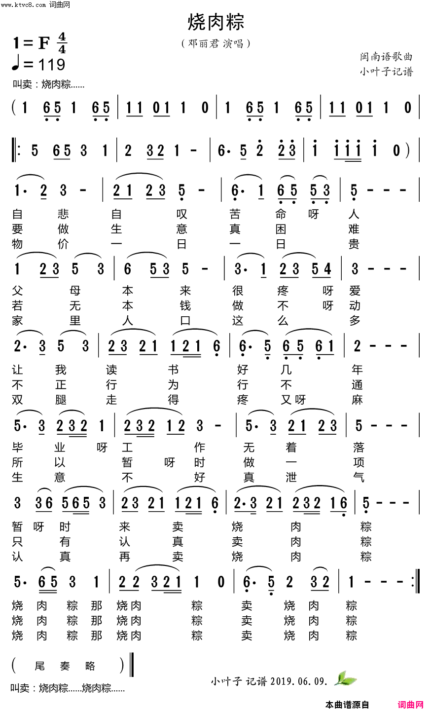 烧肉粽简谱-邓丽君演唱1