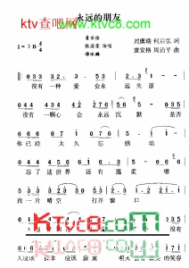 永远的朋友简谱-群星演唱1