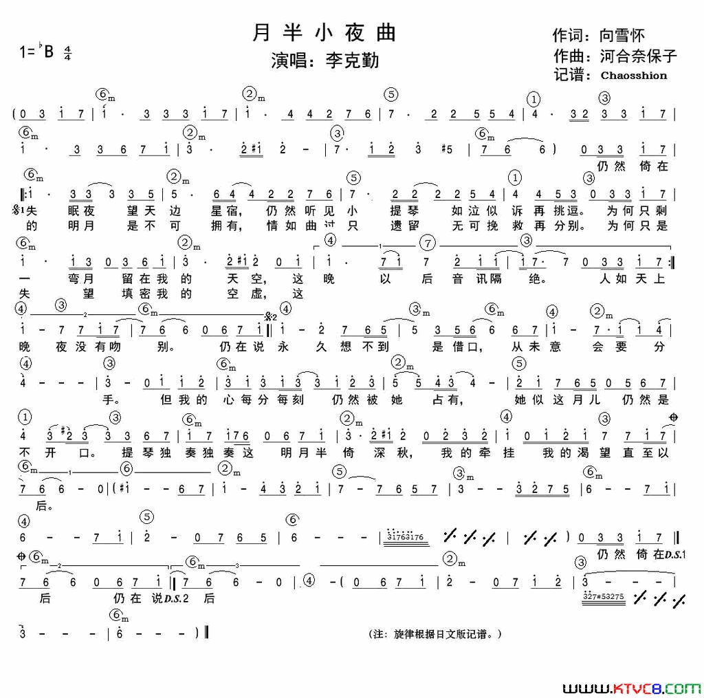月半小夜曲和弦谱简谱-李克勤演唱-向雪怀/河合奈保子词曲1