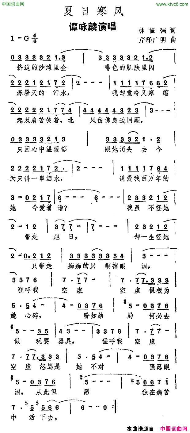 夏日寒风简谱-谭咏麟演唱-林振强/芹泽广明词曲1