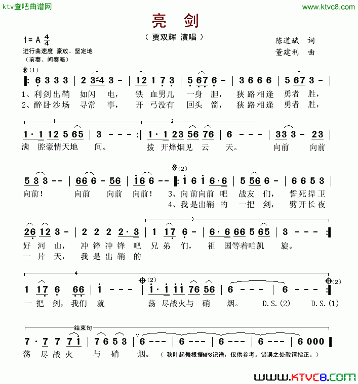 亮剑简谱-贾双辉演唱-陈道斌/董建利词曲1