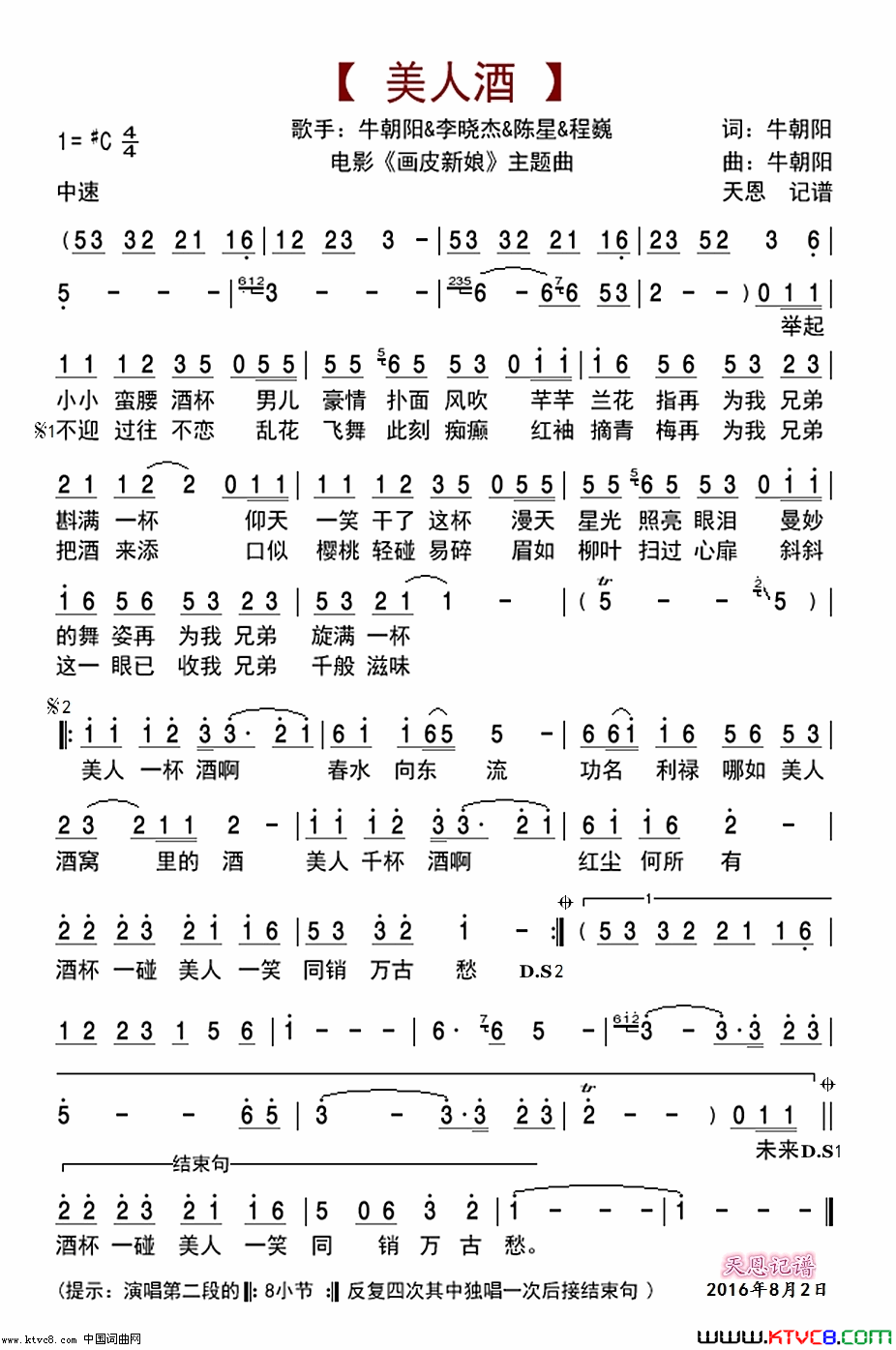 美人酒简谱-牛朝阳演唱-牛朝阳/牛朝阳词曲1