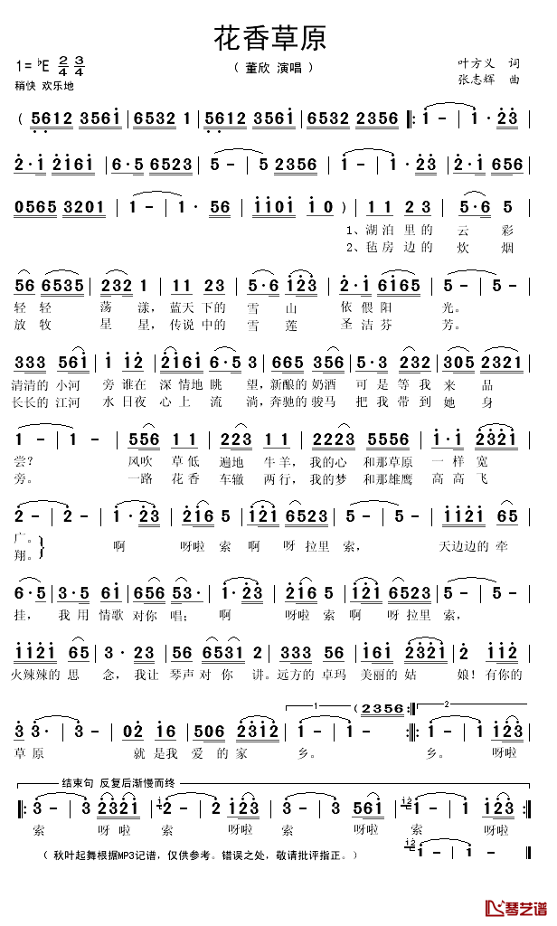 花香草原简谱(歌词)-董欣演唱-秋叶起舞记谱1