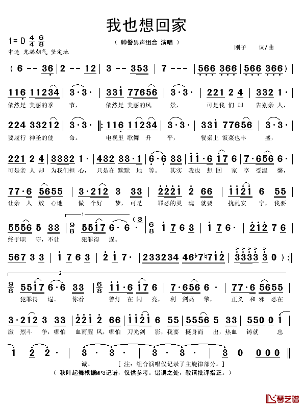 我也想回家简谱(歌词)-帅警男声组合演唱-秋叶起舞记谱1