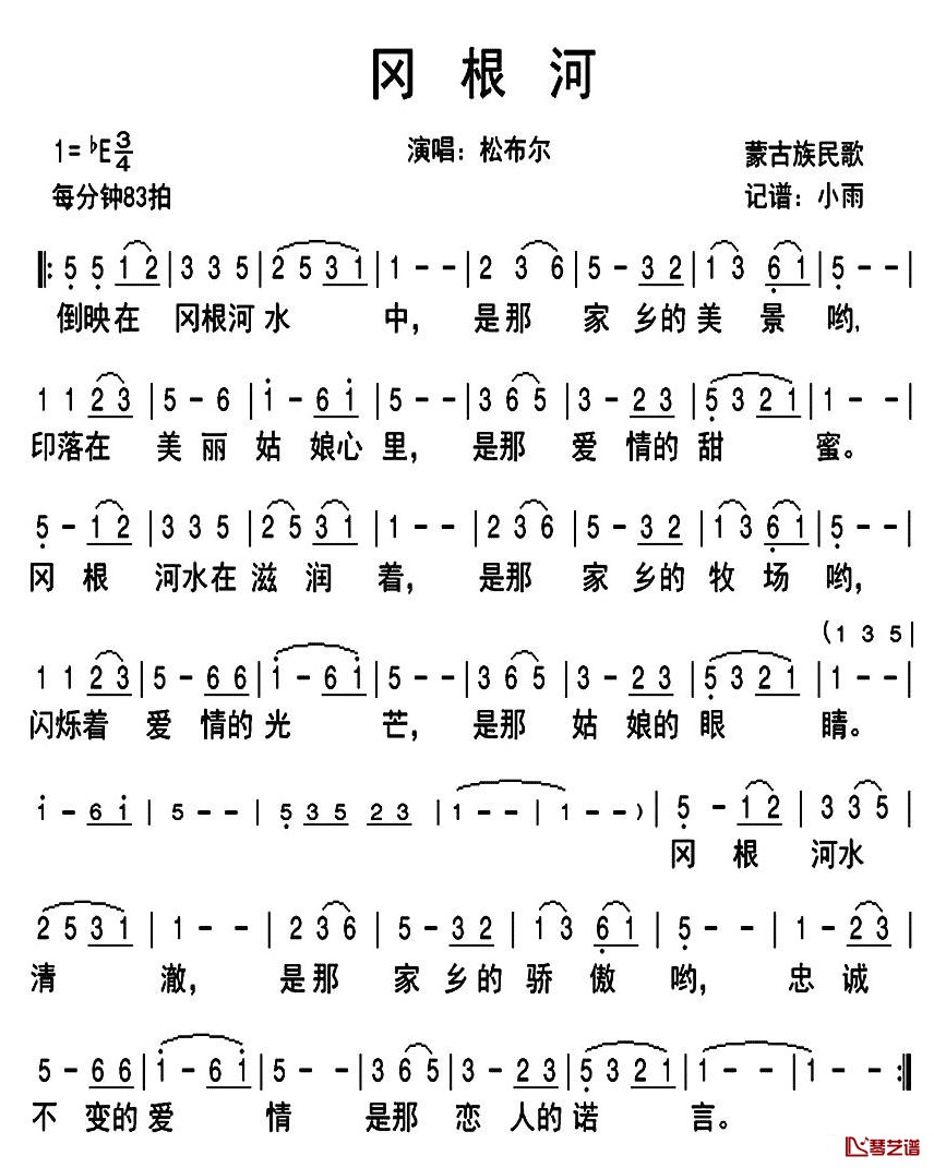 冈根河简谱(歌词)-松布尔演唱-小雨记谱1