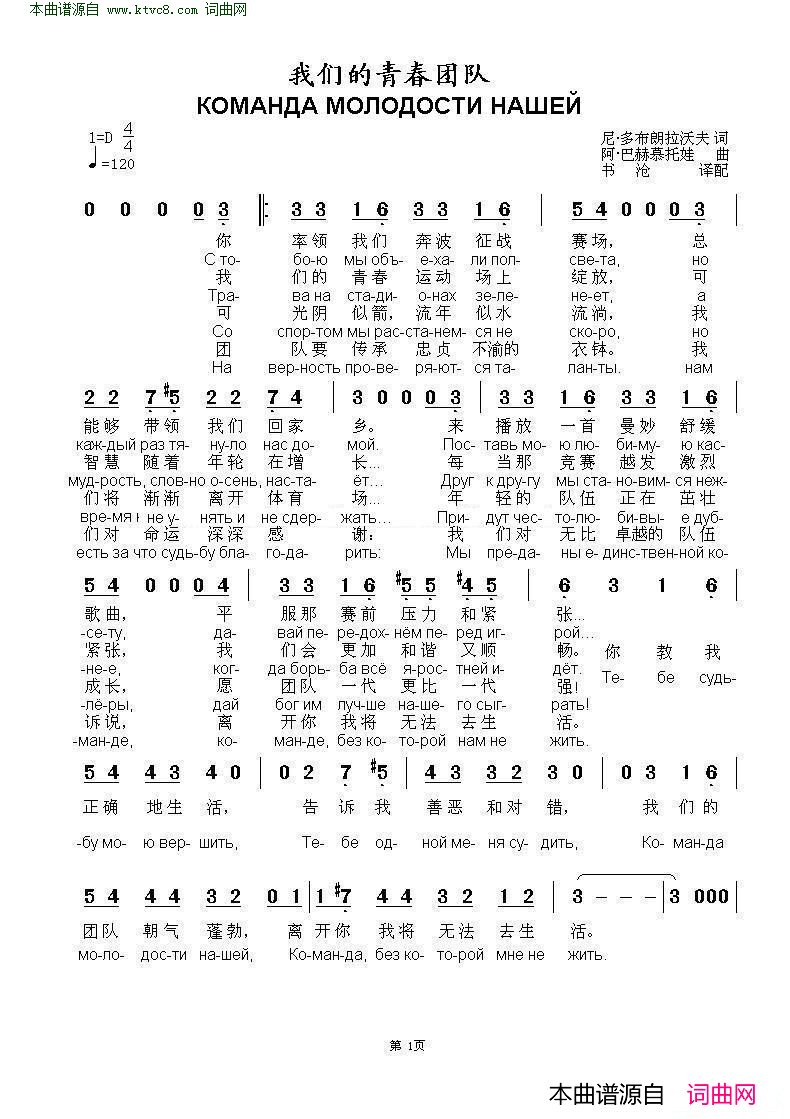 我们的青春团队КОМАНДА МОЛОДОСТИ НАШЕЙ 中俄简谱简谱-列夫·列辛科演唱-尼·多布朗拉沃夫/阿·巴赫慕托娃词曲1