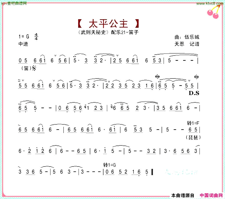 武则天秘史配乐21太平公主简谱1