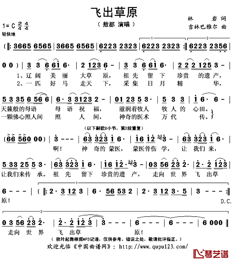 飞出草原简谱(歌词)-敖都演唱-秋叶起舞记谱上传1