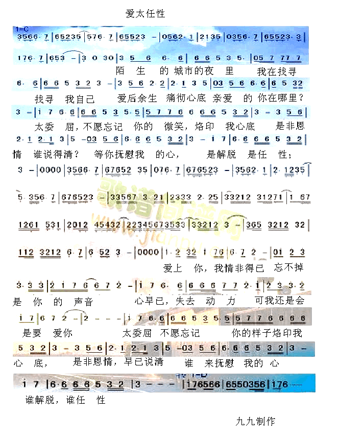 爱太任性简谱-江智民演唱1